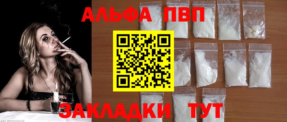 закладка  A-PVP VHQ  Вход с VPN  Краснокаменск  A PVP  Альфа ПВП Соль  APVP СК КРИС 