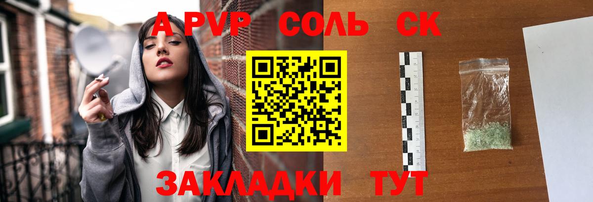 А ПВП крисы CK Краснокаменск