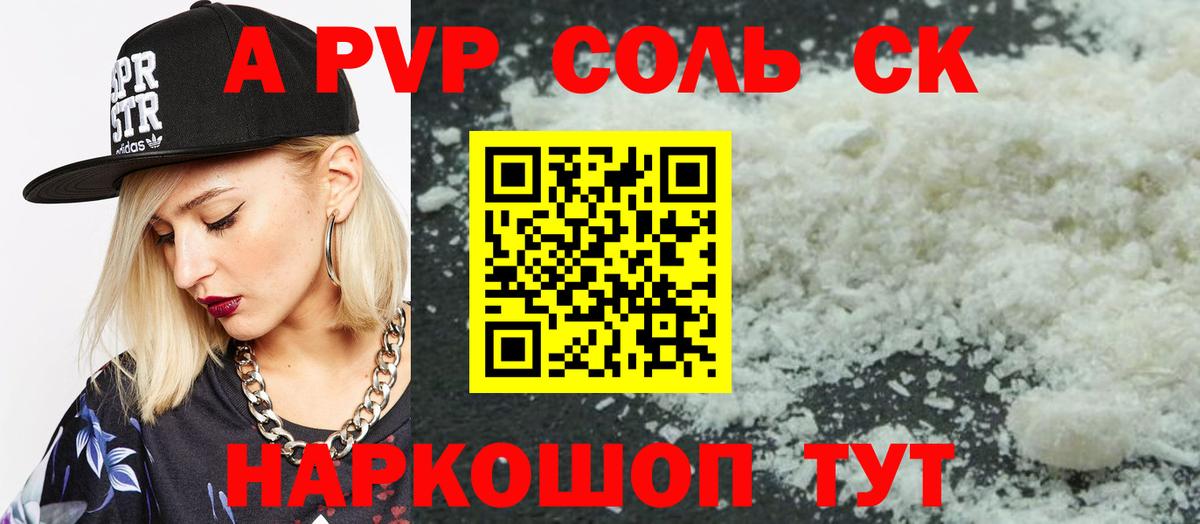 APVP кристаллы  Alpha-PVP СК  Alpha PVP крисы CK  Альфа ПВП  Краснокаменск 