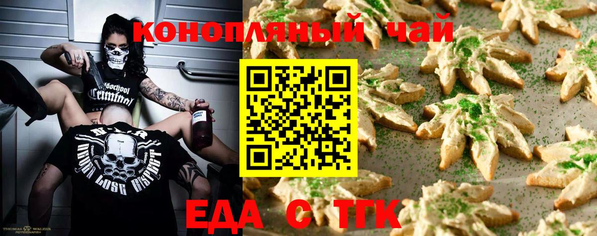 Еда ТГК конопля  Краснокаменск 