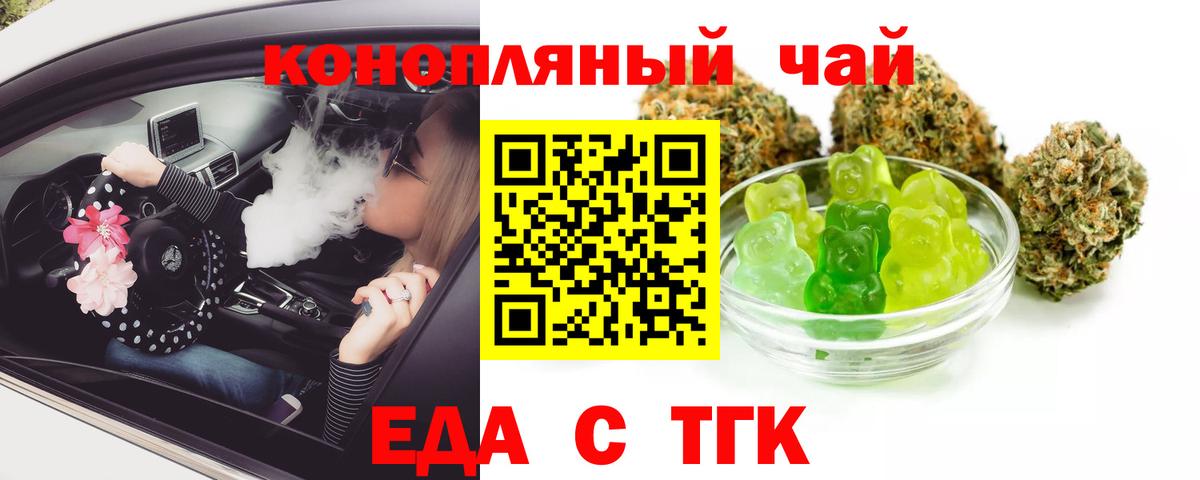 Краснокаменск  Еда ТГК марихуана  Вход с VPN 