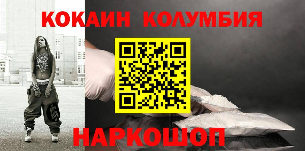 Кокаин Columbia  Краснокаменск  COCAIN Columbia 