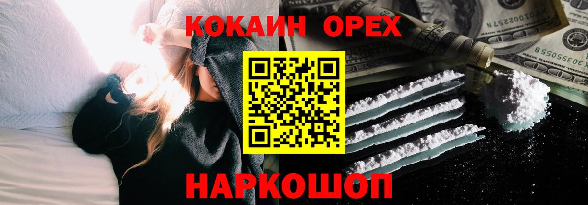 КОКАИН Колумбийский  Вход с VPN  Краснокаменск 