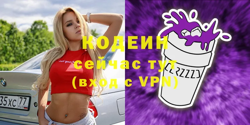 Кодеин Purple Drank  дарнет шоп  Краснокаменск 