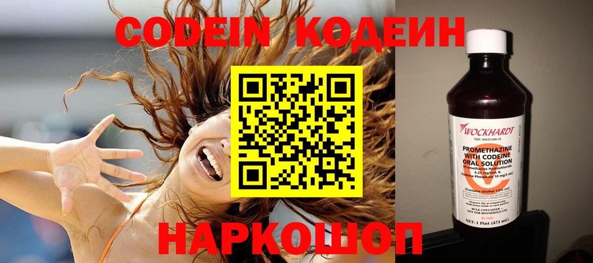 Кодеин напиток Lean (лин)  наркотики  Краснокаменск  Кодеин напиток Lean (лин) 