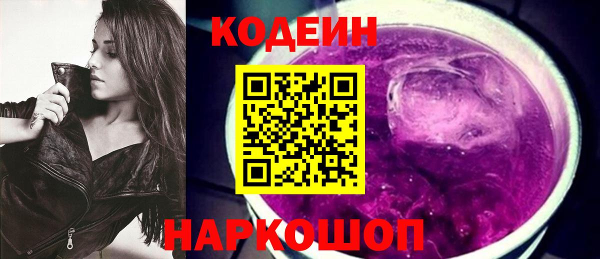 Codein напиток Lean (лин)  Кодеиновый сироп Lean напиток Lean (лин)  Краснокаменск  Вход с VPN 