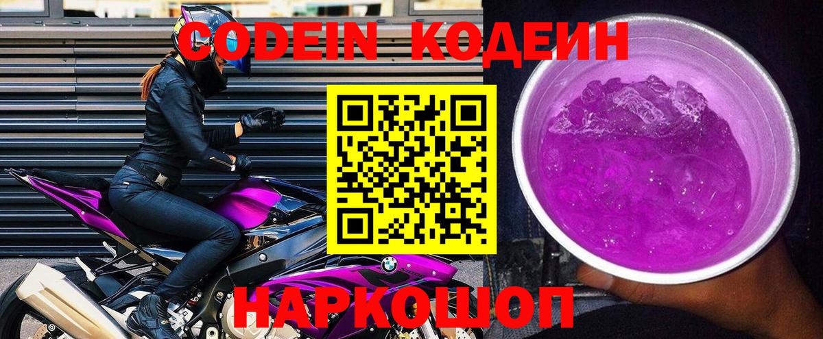 Кодеиновый сироп Lean напиток Lean (лин) Краснокаменск