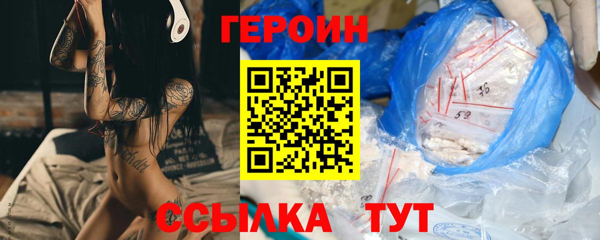 ГЕРОИН герыч  ГЕРОИН  Краснокаменск  Вход с VPN 