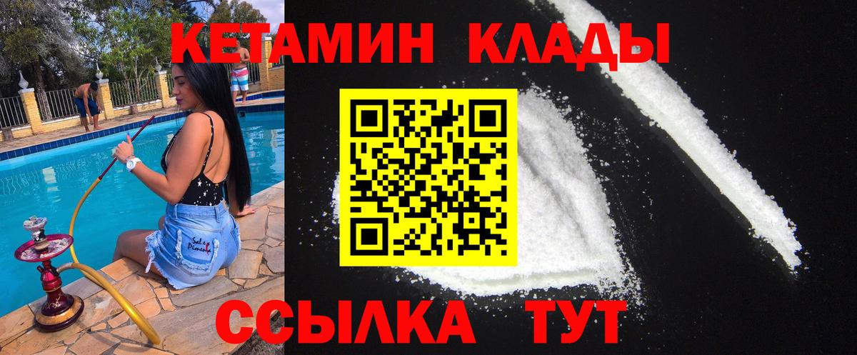 КЕТАМИН ketamine  Вход с VPN  Краснокаменск 