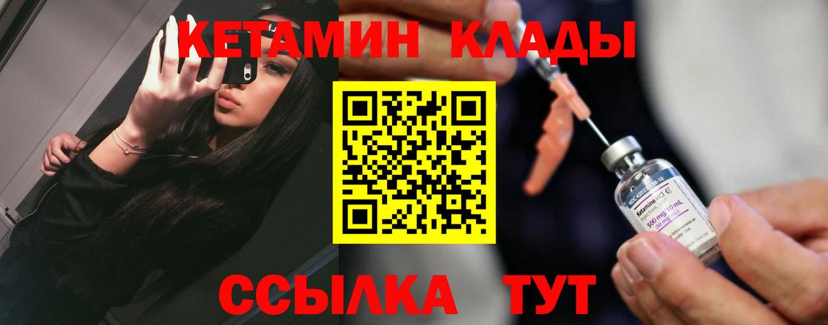 КЕТАМИН ketamine Краснокаменск