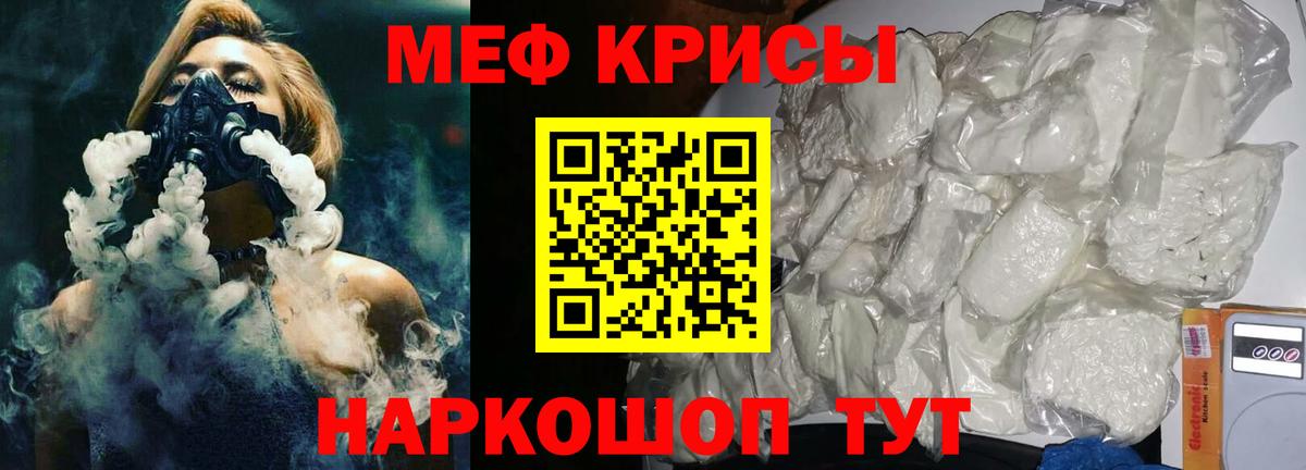 МЯУ-МЯУ кристаллы  МЕФ  МЯУ-МЯУ  Краснокаменск  цены   Меф 4 MMC 