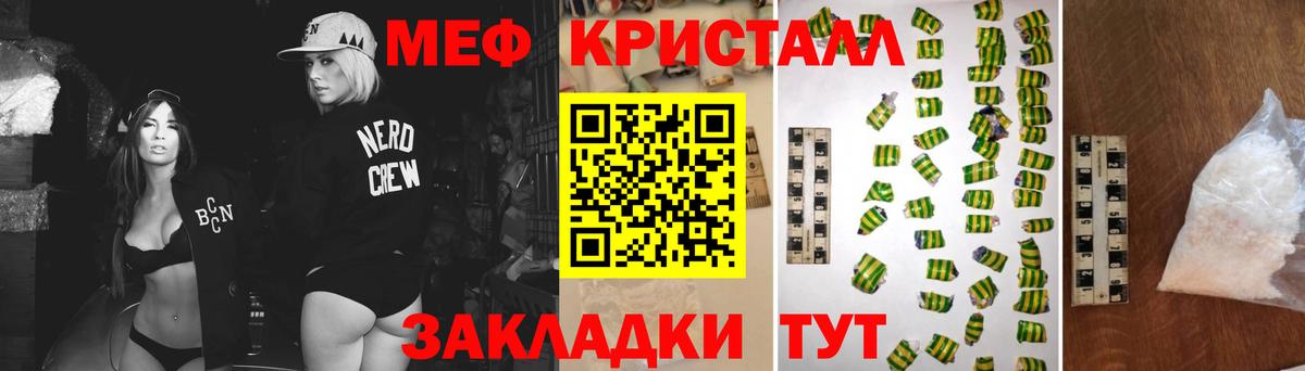 МЕФ кристаллы Краснокаменск