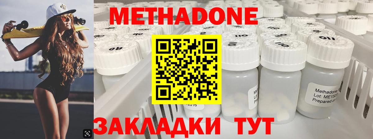 Краснокаменск  МЕТАДОН methadone  Метадон белоснежный  Вход с VPN 