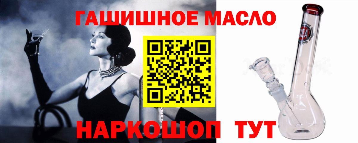 ТГК гашишное масло Краснокаменск